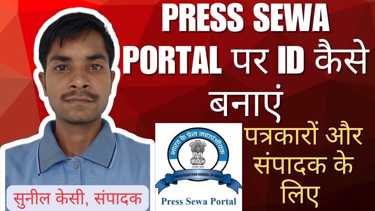 Press Sewa Portal पर ID कैसे बनाएं? | PRGI Online Registration Full Guide 2025