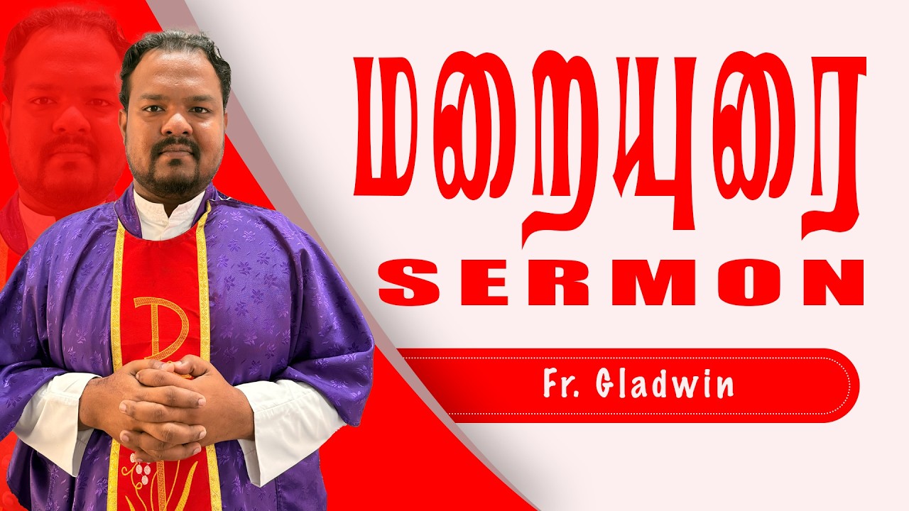 மறையுரை | Sermon | Fr. Gladwin
