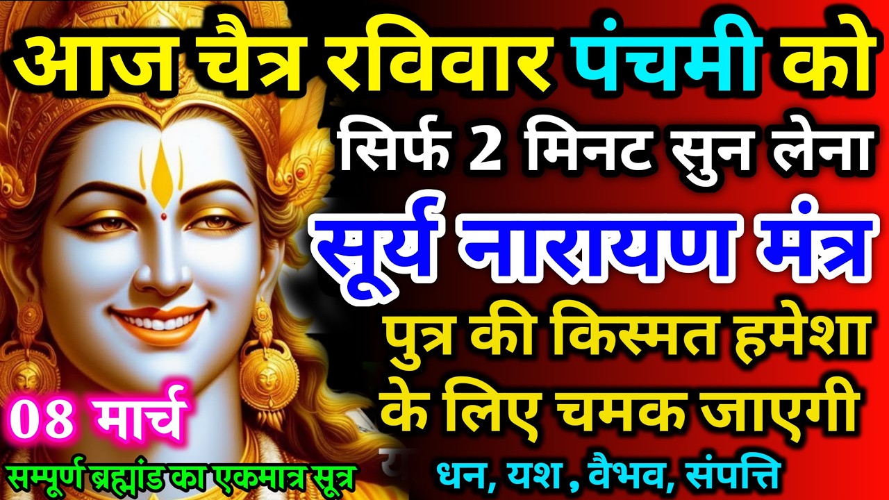 धीमी आवाज में चलाकर छोड़ दें, फिर देखो पूरी दुनिया आपके तलवे चाटेगी, अपार धन प्राप्त होगा