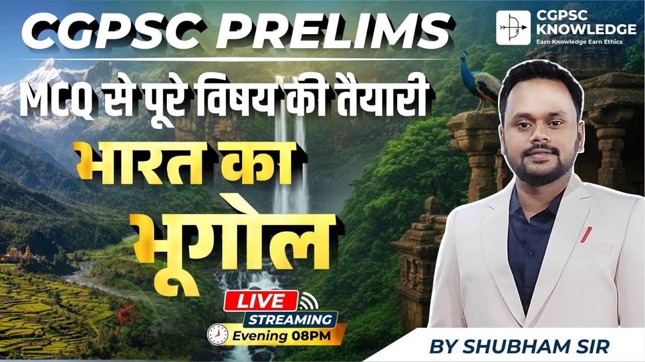 CGPSC PRE 2026|| INDIAN GEOGRAPHY MCQ CLASS || 8 PM
