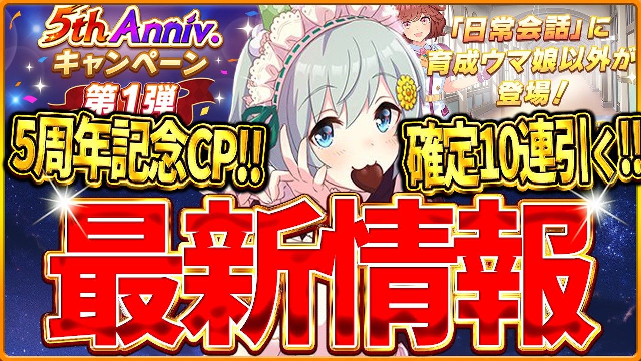 【ウマ娘】遂に開幕