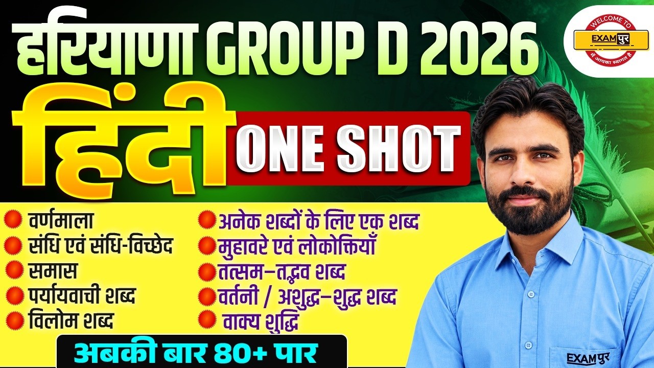 HARYANA GROUP D HINDI 2026 | COMPLETE HINDI ONE SHOT | MOST IMPORTANT QUESTIONS - TARUN SIR
