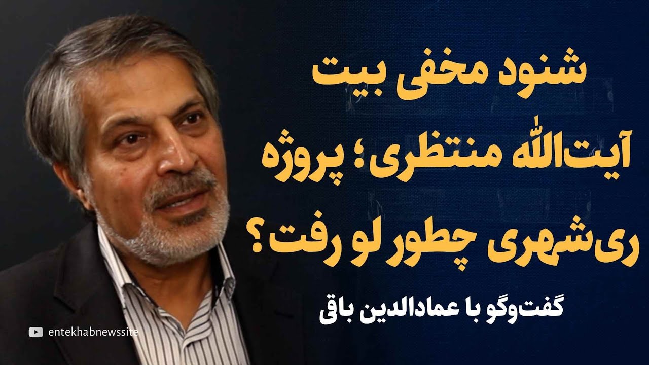 وقتی سیم شنود بیت آیت‌الله منتظری قطع شد!