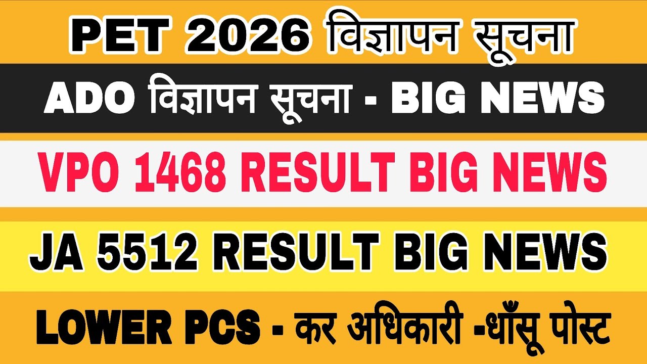 UPSSSC LATEST NEWS TODAY | UPSSSC RESULTS NEWS | VPO | JA | LOWER PCS | LEKHPAL | PET | ADO | UPSSSC