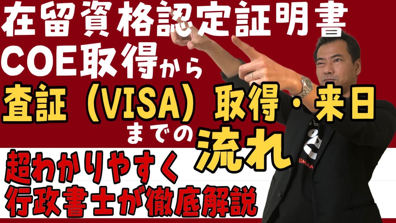 認定証明書交付後の手続き【海外から外国人を呼び寄せる】全体の流れをわかりやすく解説！
