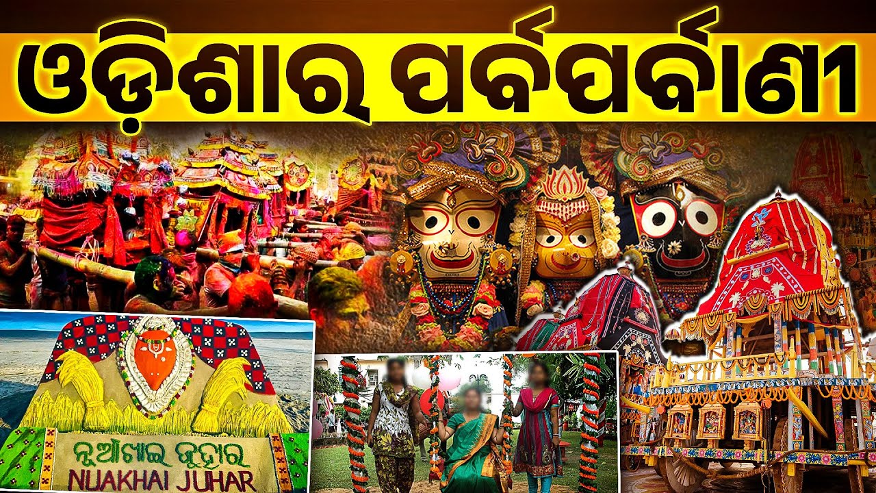Festivals in Odisha | Odisha Festival List | Biggest Festival in Odisha | Famous Festivals in Odisha