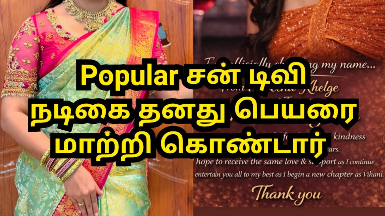 Popular சன் டிவி நடிகை தனது பெயரை மாற்றி கொண்டார்