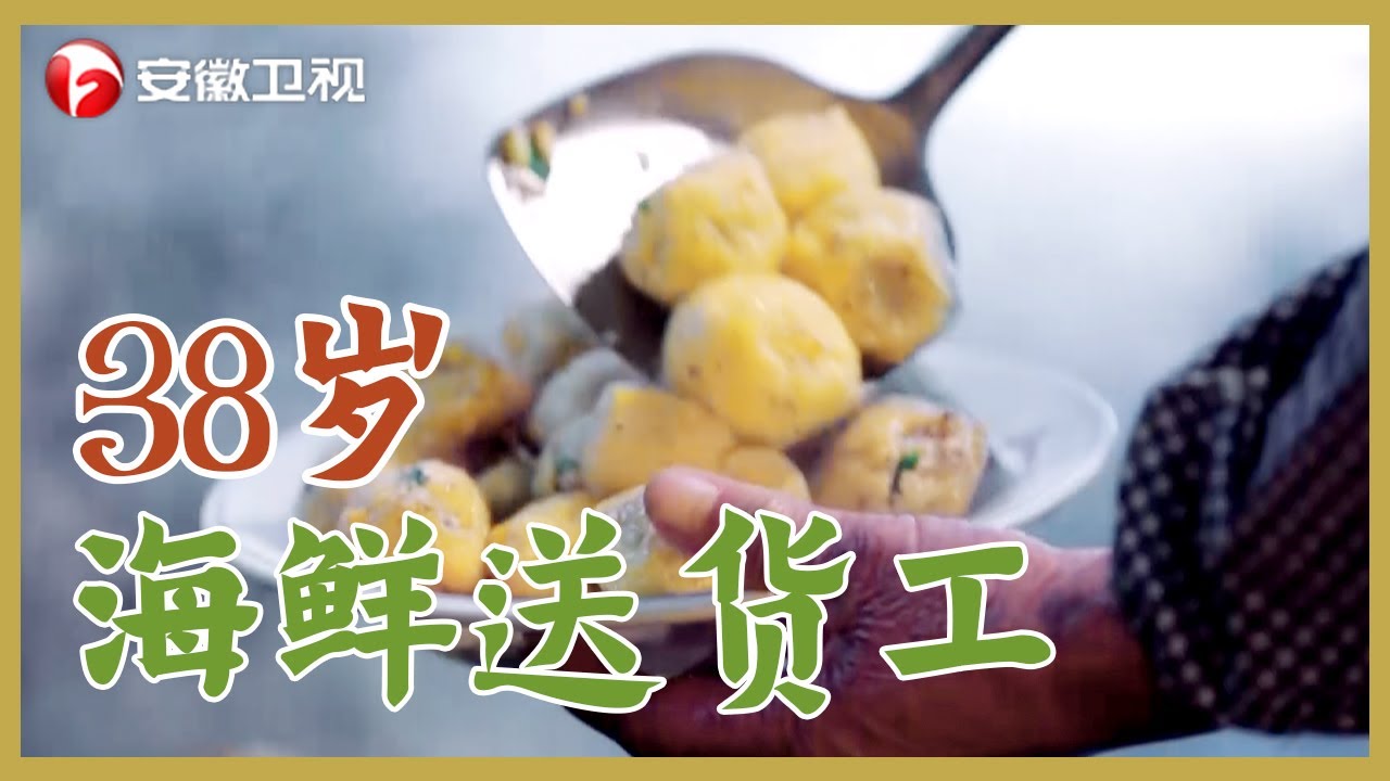 家宴：走进38岁海鲜送货工廖云涛的生活，诉说夜行人的不易【家宴】