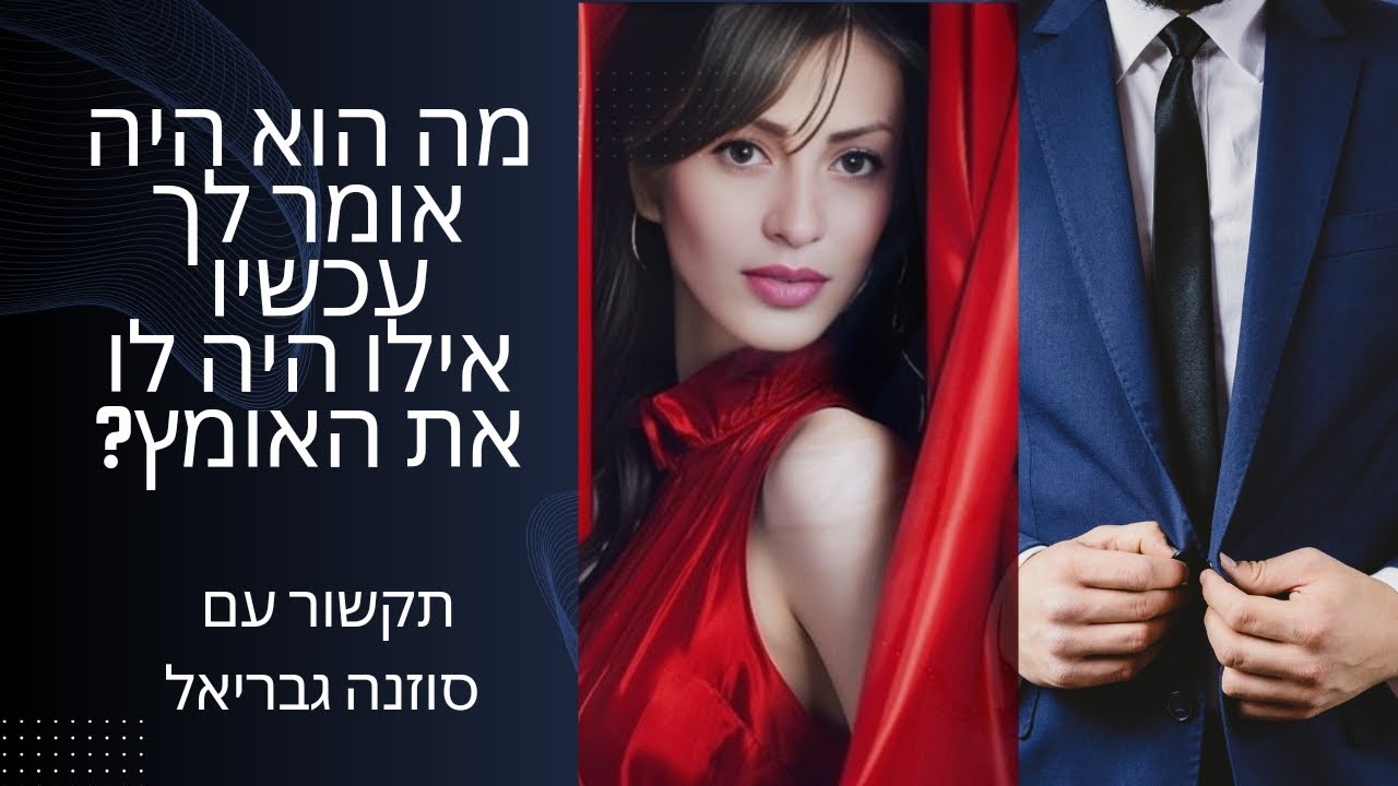 וואוו!!! מה הוא היה אומר לך עכשיו, אילו היה לו את האפשרות ואת האומץ? / מדהים / תקשור עם קלפי טארוט 💜
