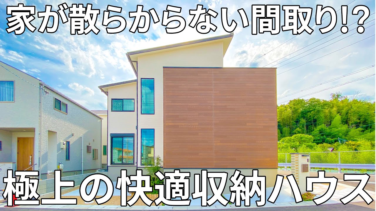 家が散らからない！？玄関や洗面やキッチンに大容量収納がある戸建【31坪の家×パントリー×L字バルコニー】