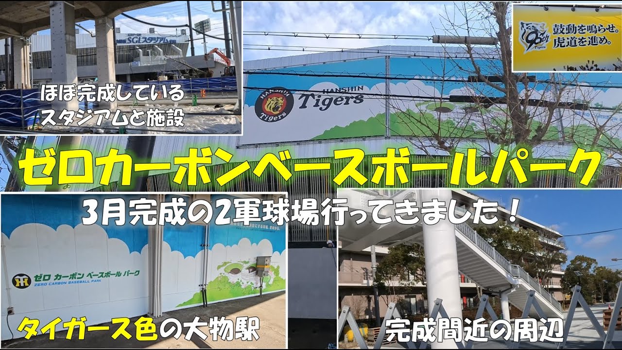 【球場紹介】完成前のゼロカーボンベースボールパークに行ってきました