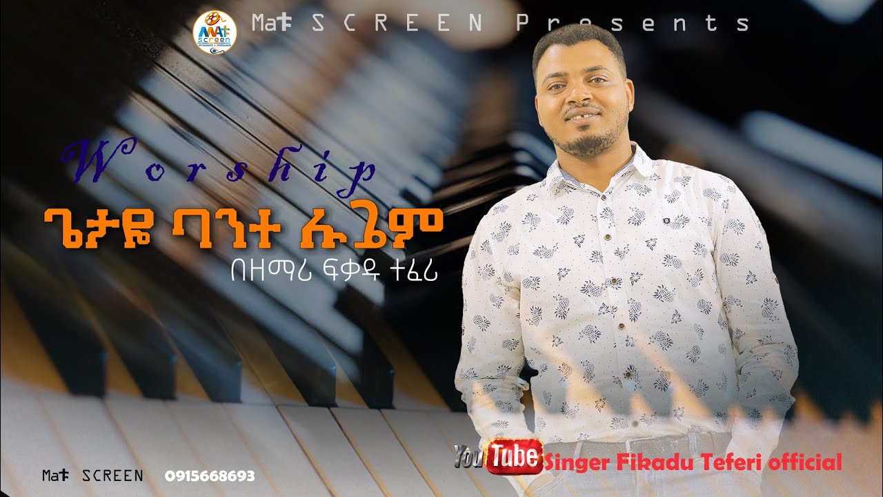Getaye Bante Luguam By Gospel Singer Fikadu Teferi -Worship - Aug 2021