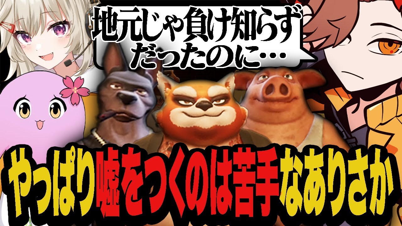 身内でやった時は負け知らずと自慢していたのに、やっぱり嘘をつくのは下手だったありさか【Liar's Bar】