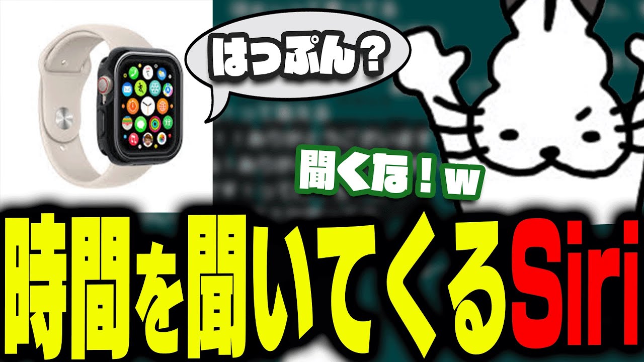 Siriの「時刻読み上げ機能」で狂うドコムス【ドコムス雑談切り抜き】