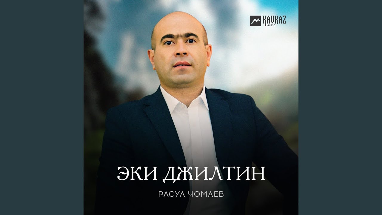 Эки джилтин