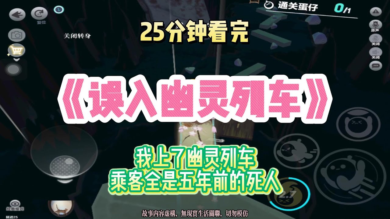 懸疑：我上了幽靈列車，乘客全是五年前的死人！完結版。 #聽書  #有聲書 #小說 #一口氣看完 #爽文