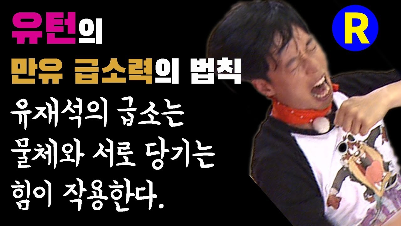 유재석 급소.zip #런닝맨 스페셜 #만유급소력