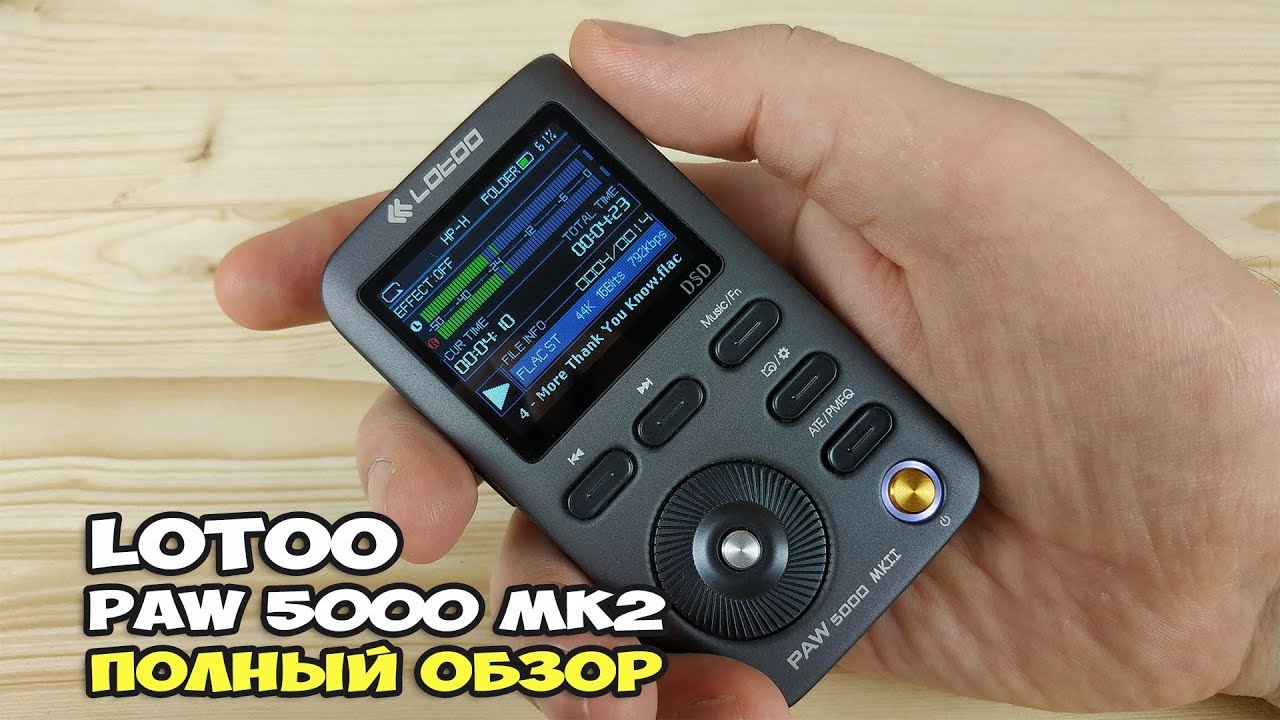 Lotoo Paw 5000 MK2 - слова и буквы. Полный обзор