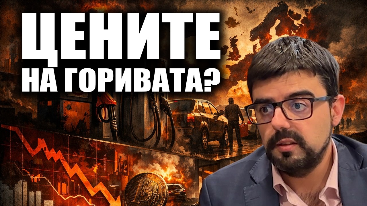 Тежки ли ще са последствията за Европа заради конфликта в Иран?