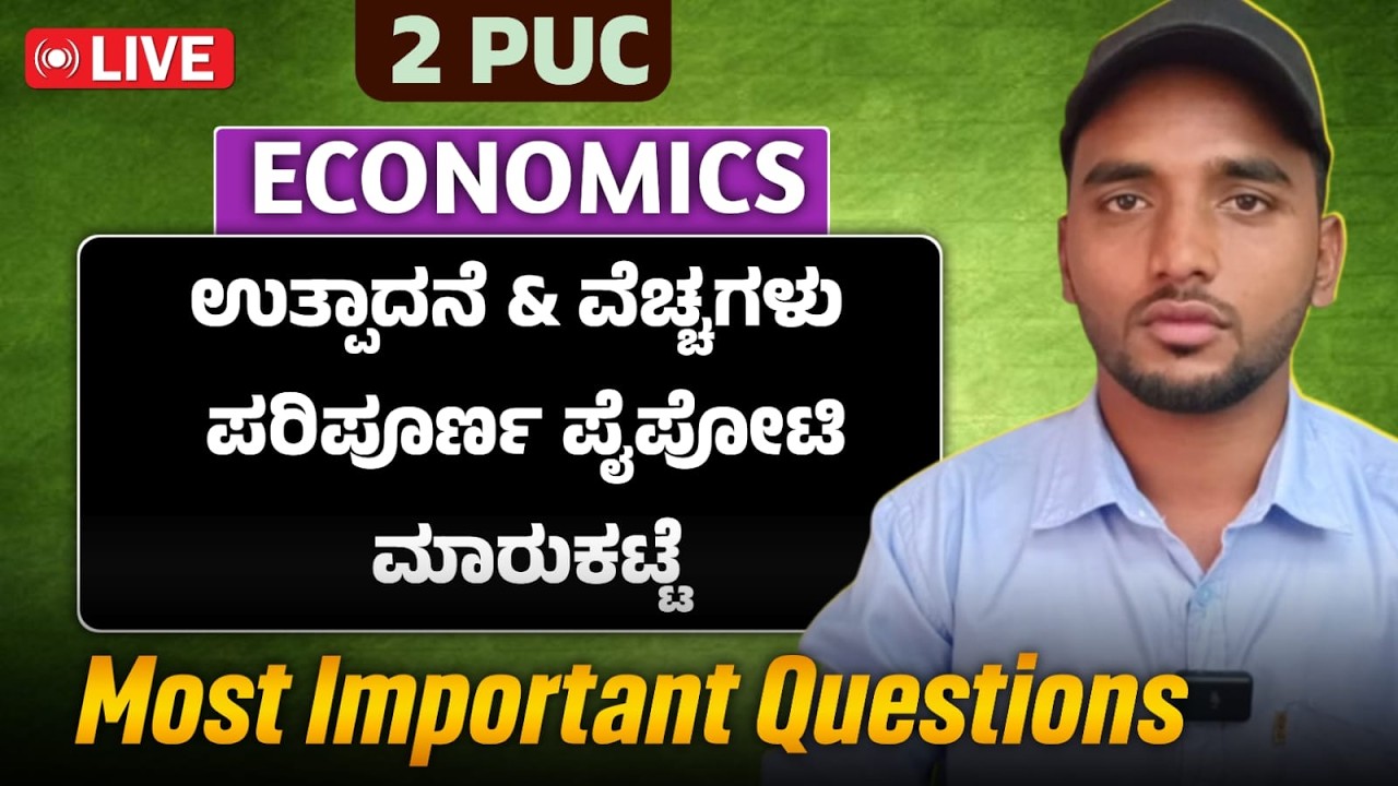 Economics Most Important Questions For 2026 Exam| Revision Classes| Day - 2
