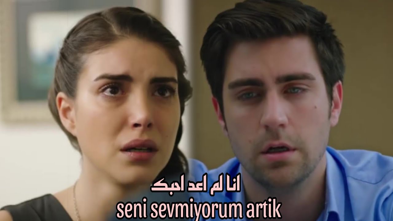 اغنية على ياغيز و هازان//انا لم اعد احبك....seni sevmiyorum artik...buray