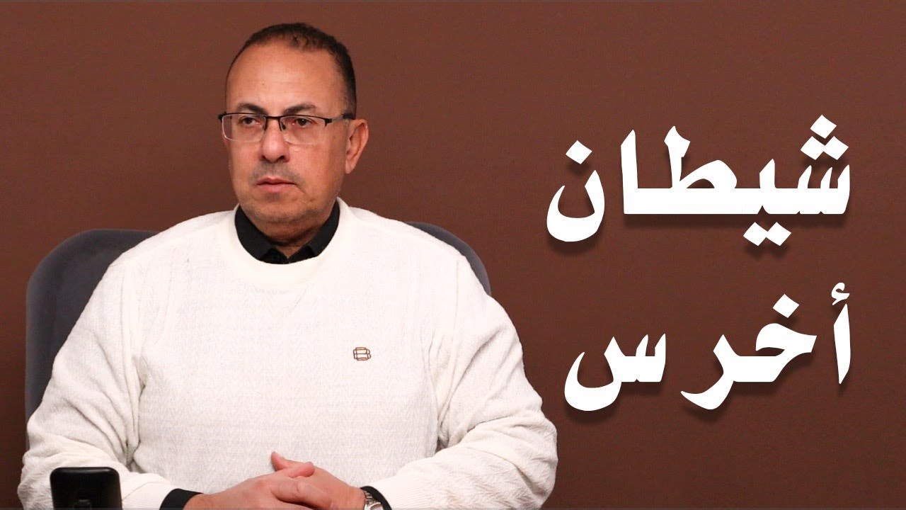 استر عليها ولا ابقي شيــ ــطان أخــ ــرس ؟