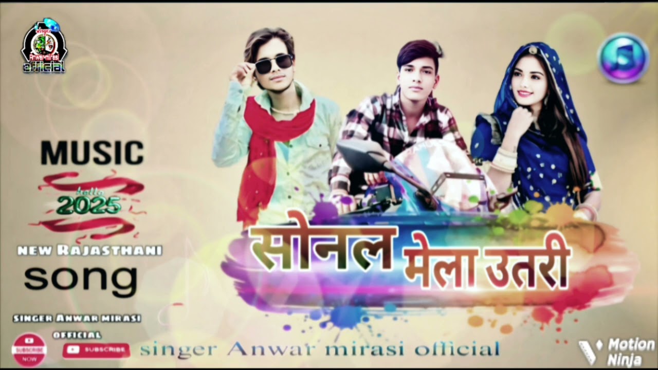 राजस्थानी न्यू सॉन्ग 2026 | सोनल मेला उतरी | Anwar Mirasi | Banna Banni Geet | मारवाड़ी सॉन्ग 2026