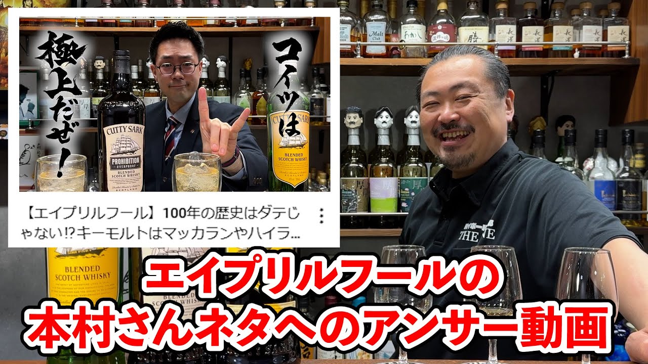 【ウイスキー飲み比べ】エイプリルフールネタへのアンサー動画！カティサーク３種をあらためてもっさんが飲み比べてみた結果、どう違うのか？ #whisky