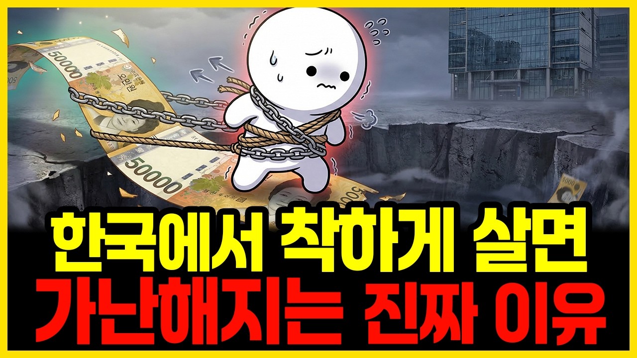 거절 못하고, 착하게 살면 가난해지는 진짜 이유! | 부자의경제학