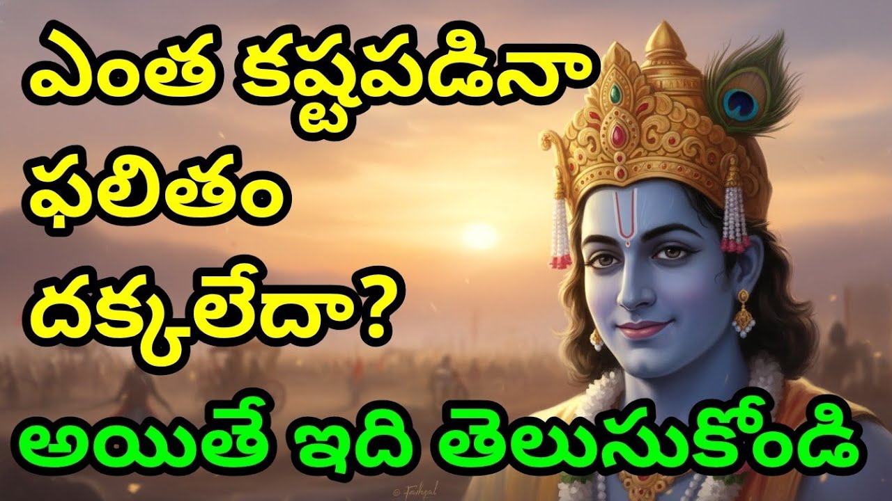 | gita in telugu | krishna quotes | #telugugita