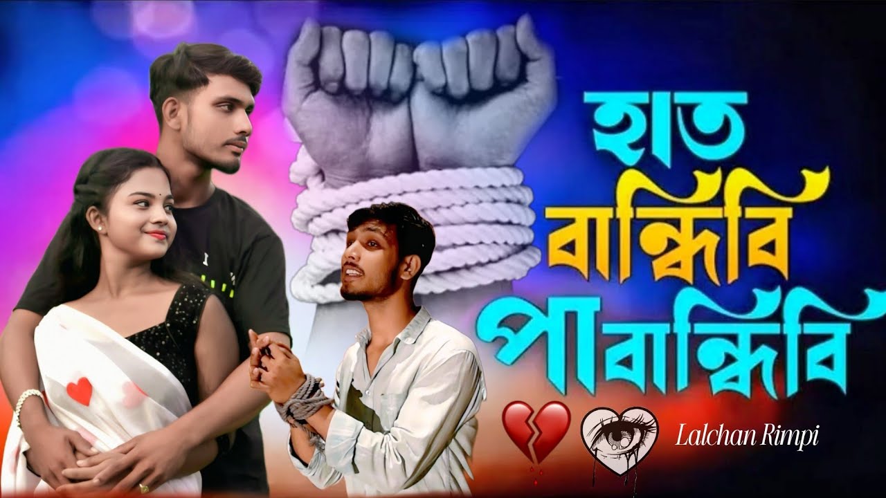 হাত বান্ধিবি পা বান্ধিবি | Hat Bandhibi Pa Bandhibi | Tik tok trending song 2025 | Ore Obujh Mon 