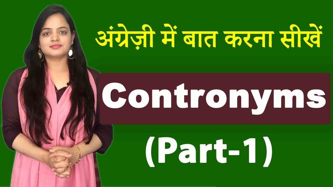 Contronyms  (Part-1) - Common Mistake