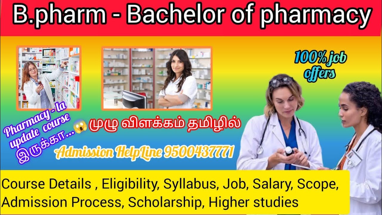 BPharm Course Details in Tamil | Bachelor of pharmacy | Scope | Scholarship | Admission
