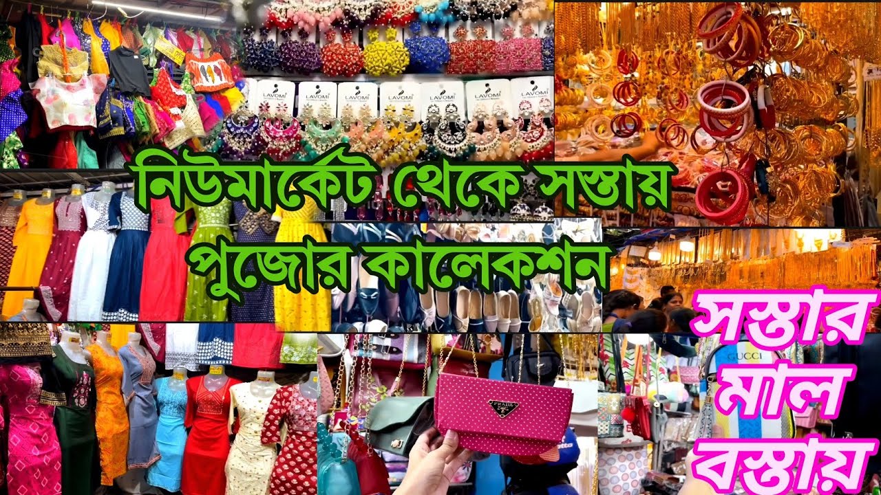New Market Kolkata Collection fail | Hatibagan Market Kolkata | Kurti, Ladies Bag, Jewellery, sandel