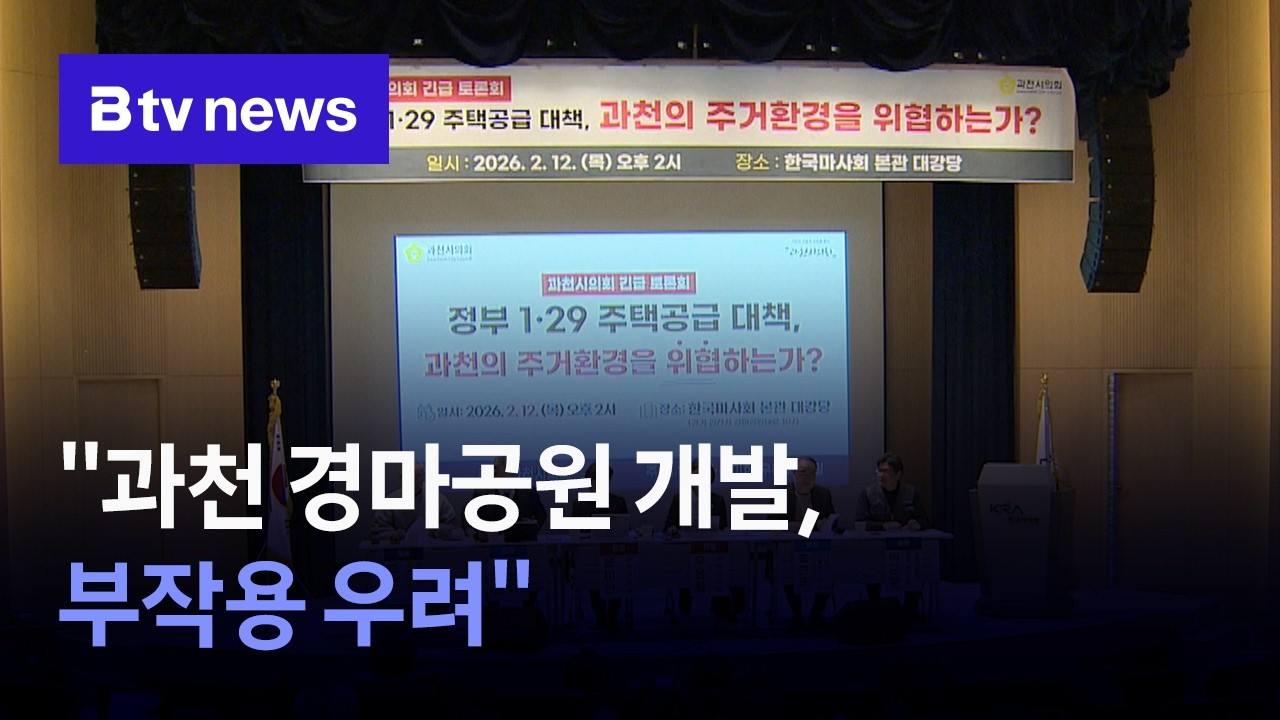 과천 경마공원 개발 