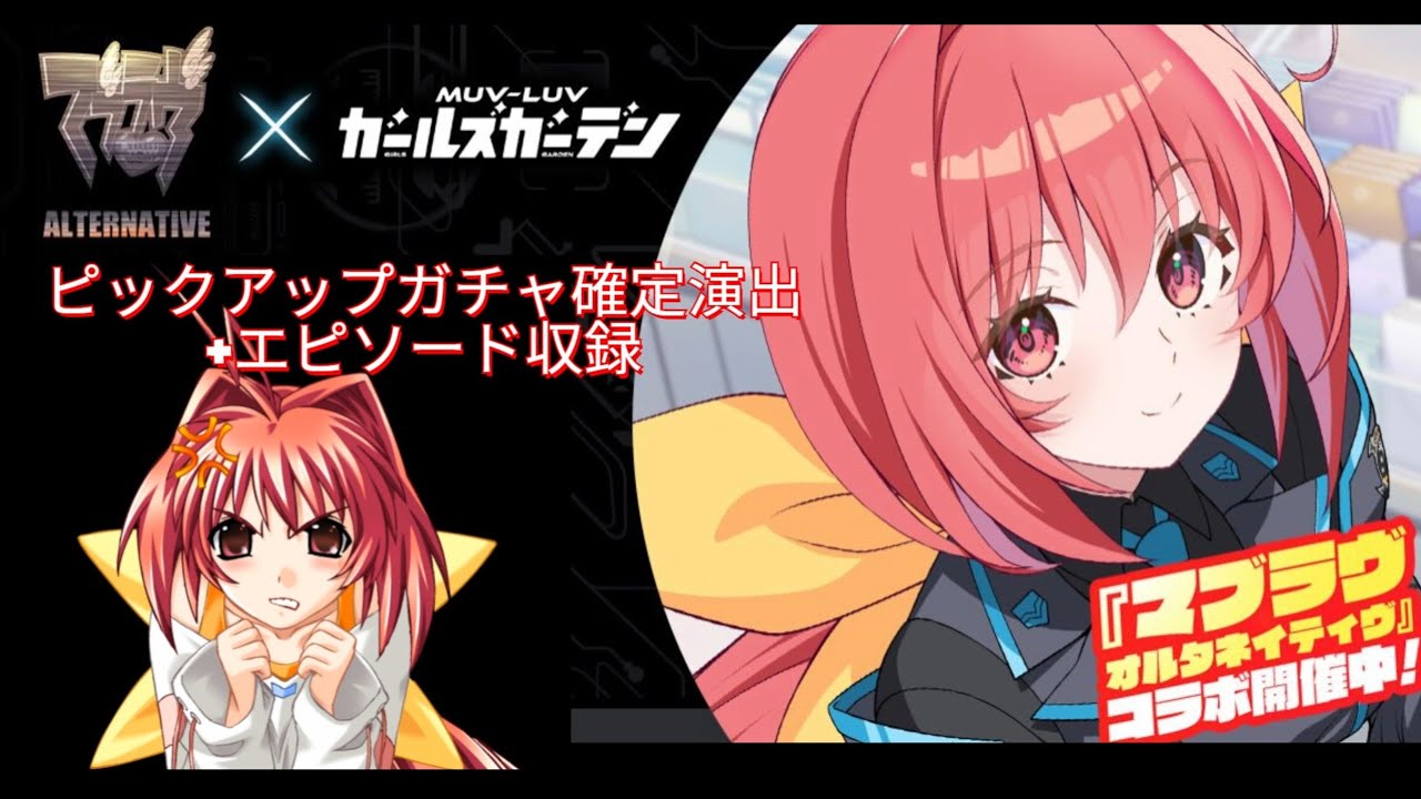 [マブガル] pickup 鑑純夏ガチャ 確定演出 → 個別エピソード　どりるみるきぃぱんち新旧比較付き [選択肢2種]
