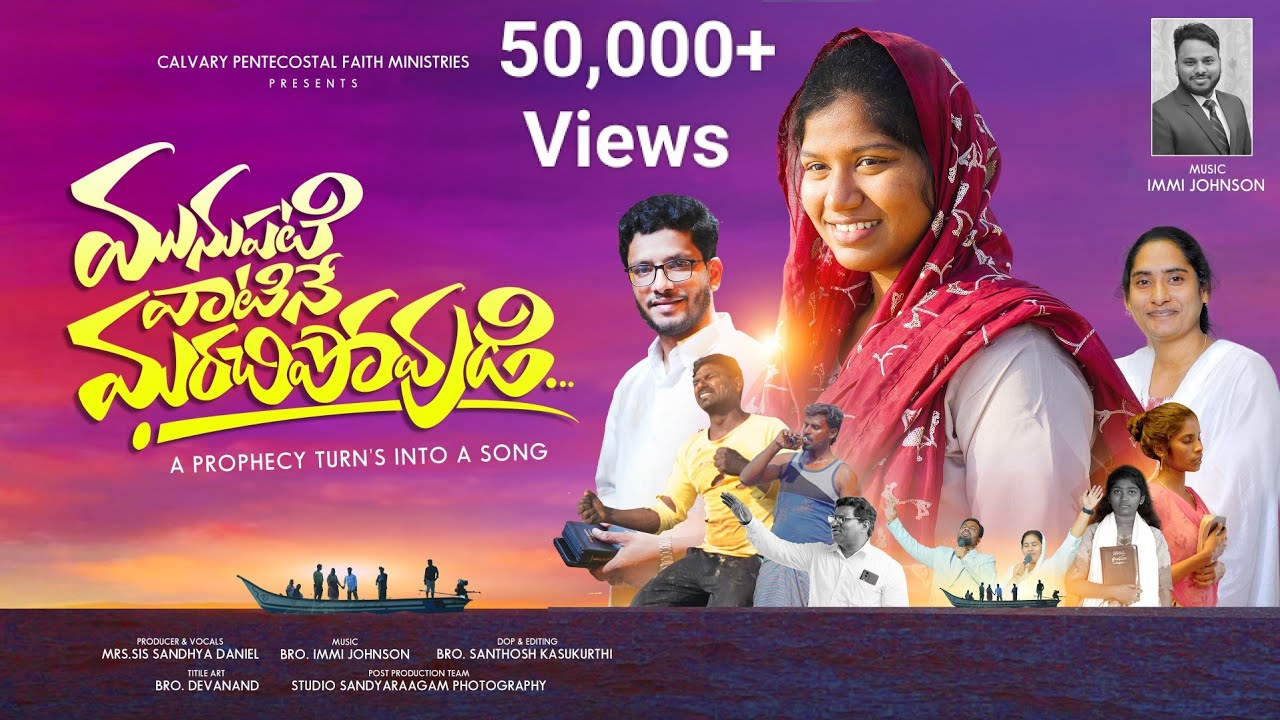 మునుపటి వాటినే మరచిపోవుడి Full Song | SIS JESSI D | PAS.DANIEL |  #newsong2026