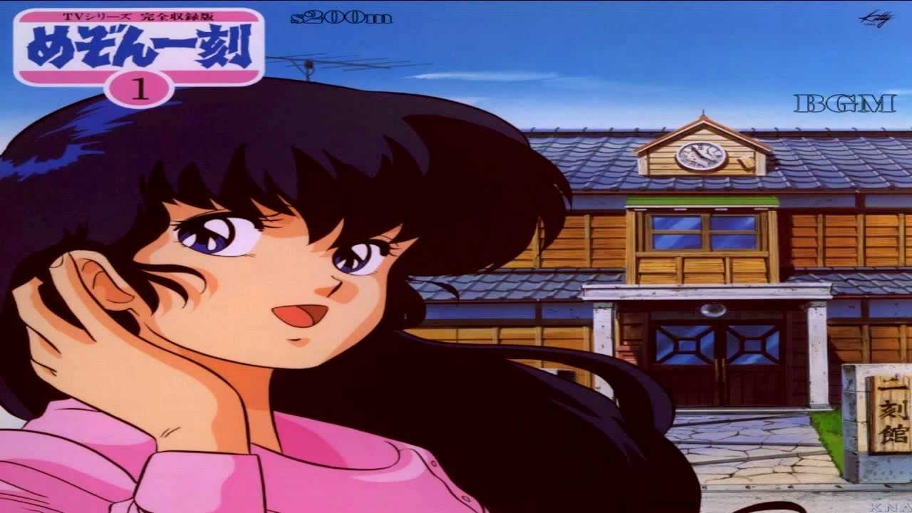 [BGM -1] Maison Ikkoku - One Night Dream - HQ