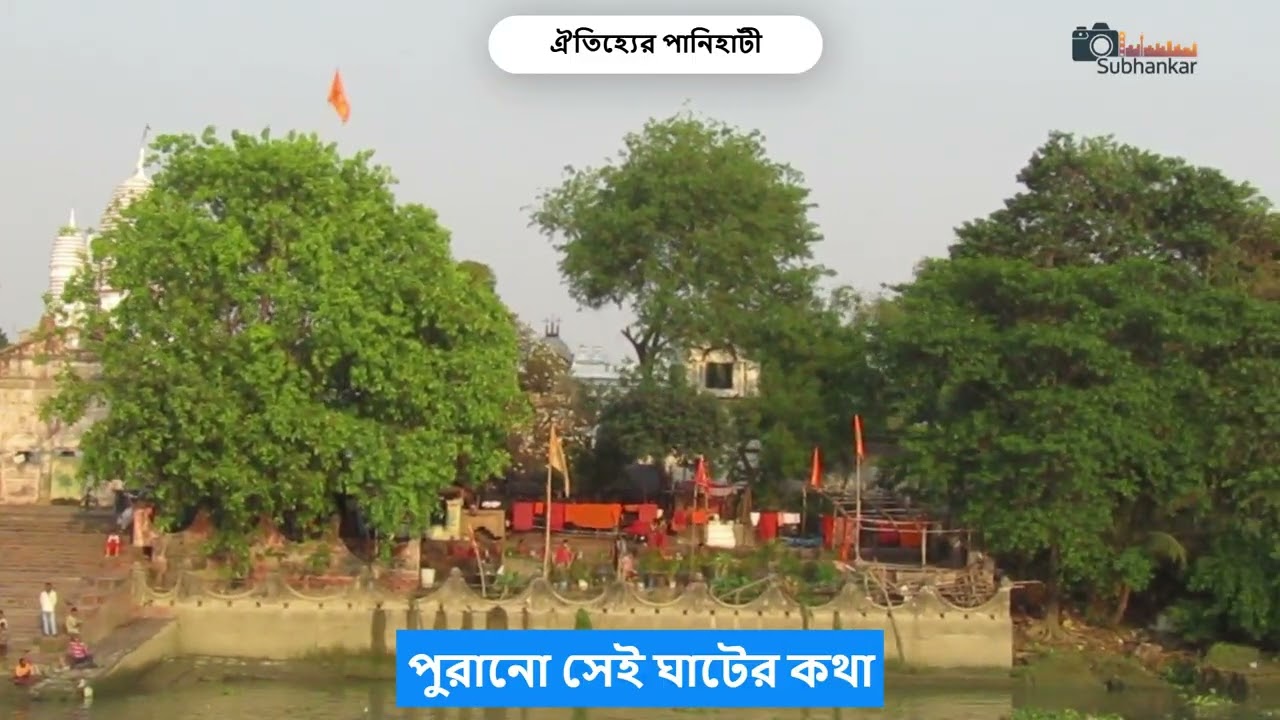 পানিহাটির ঘাট: ইতিহাস, স্মৃতি ও নদীর নৈঃশব্দ্য || Ghats of Panihati || FULL HD