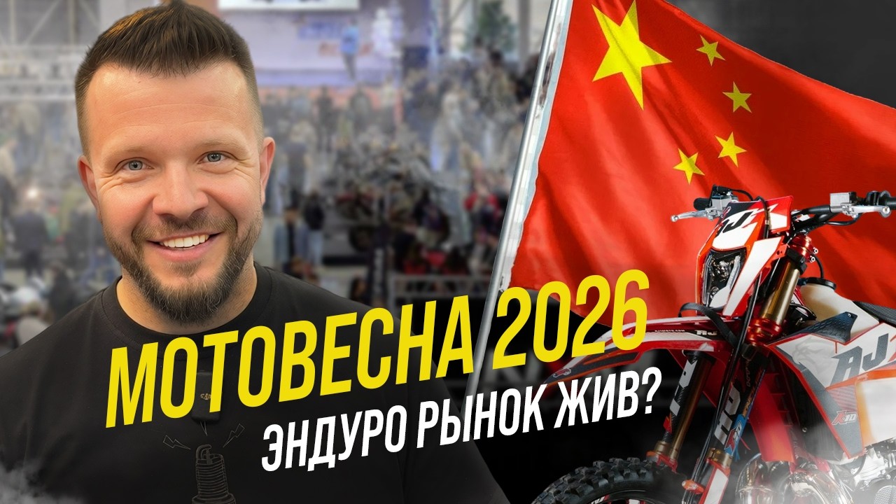 МОТОВЕСНА 2026: обзор выставки, обилие наклеек, ИНЖЕКТОР от AJ1, перспективный ZXMoto