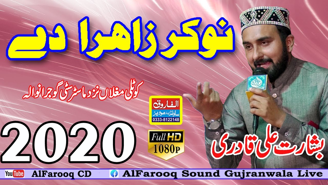 Nokar Zahra Dy || Basharat Ali Qadri || Master City 2020 || alfarooq sounnd Gujranwala