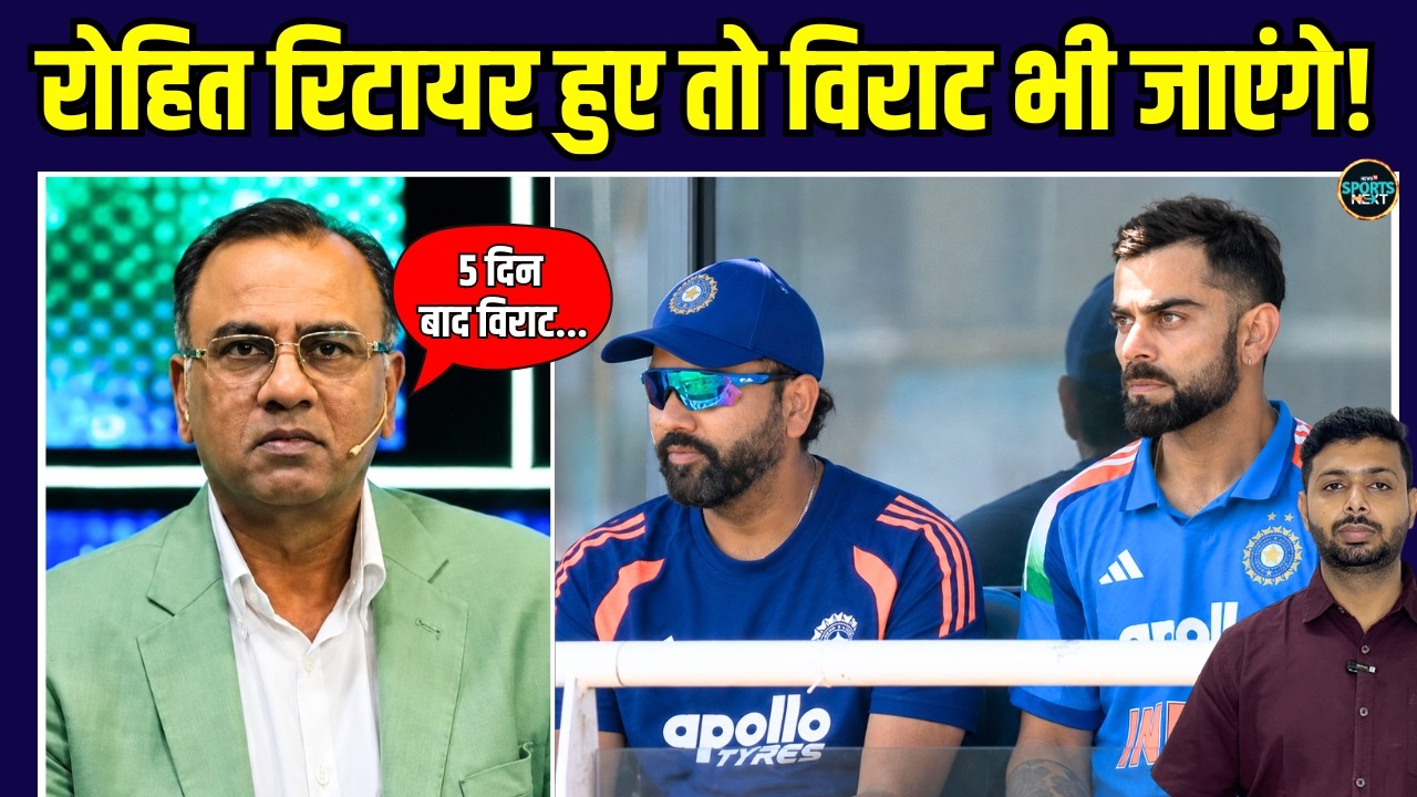 Basit Ali On Rohit Sharma Retirement Rumors: रोहित के साथ Virat Kohli भी ले सकते हैं रिटायरमेंट!