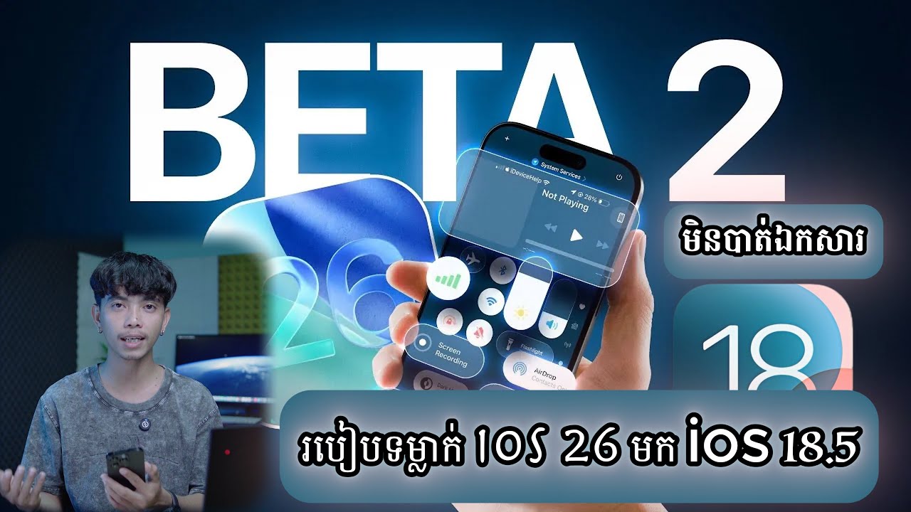 NEW: How To Restore iOS 26 Beta To iOS 18.5 | របៀបទម្លាក់ iOS 26 ទៅ iOS 18.5 - មិនបាត់ឯកសារ