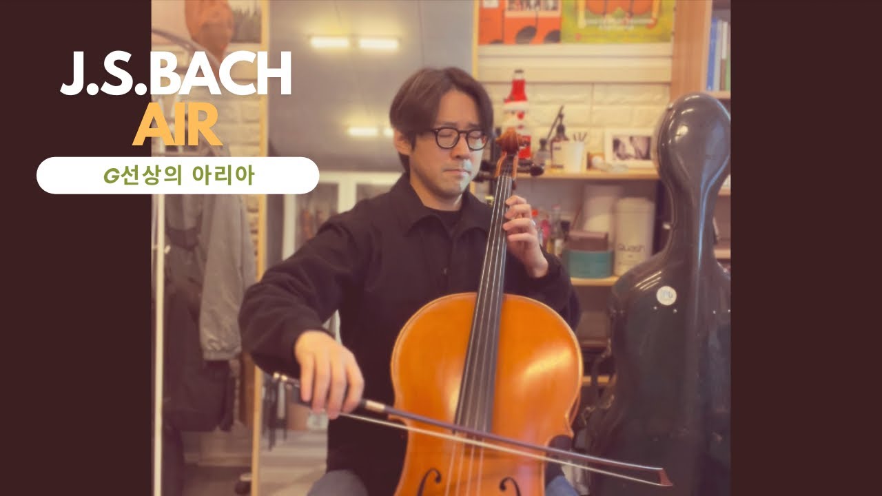 (광고없음)치유음악❤️ 바흐_G 선상의 아리아 | J.S.Bach_Air on the G string