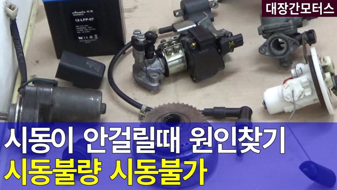 #136 시동불량/시동불가/기본원인찾기