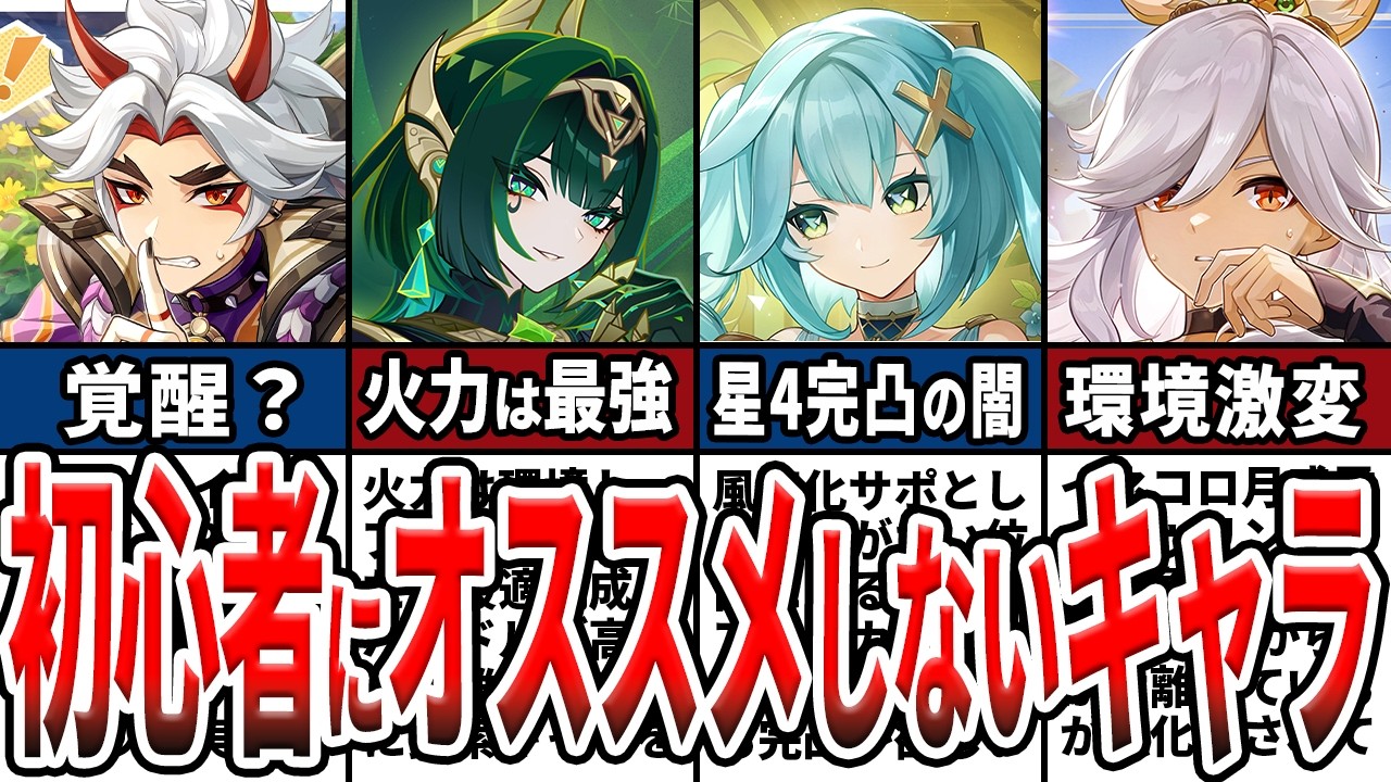 【原神】初心者にはオススメしにくいキャラ9選！引く上で絶対知っておくべき点や後悔しない引き方をゆっくり解説！