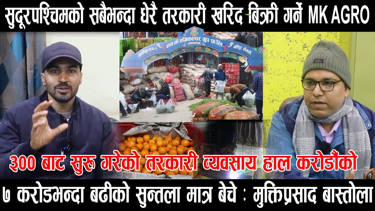 ३०० बाट सुरु गरेको तरकारी व्यवसाय हाल करोडौंको, ७ करोडभन्दा बढीको सुन्तला मात्र बेचे : मुक्तिप्रसाद