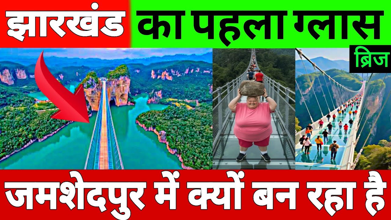 Why is Jharkhand's first glass bridge being built in Jamshedpur, near Ranchi 
