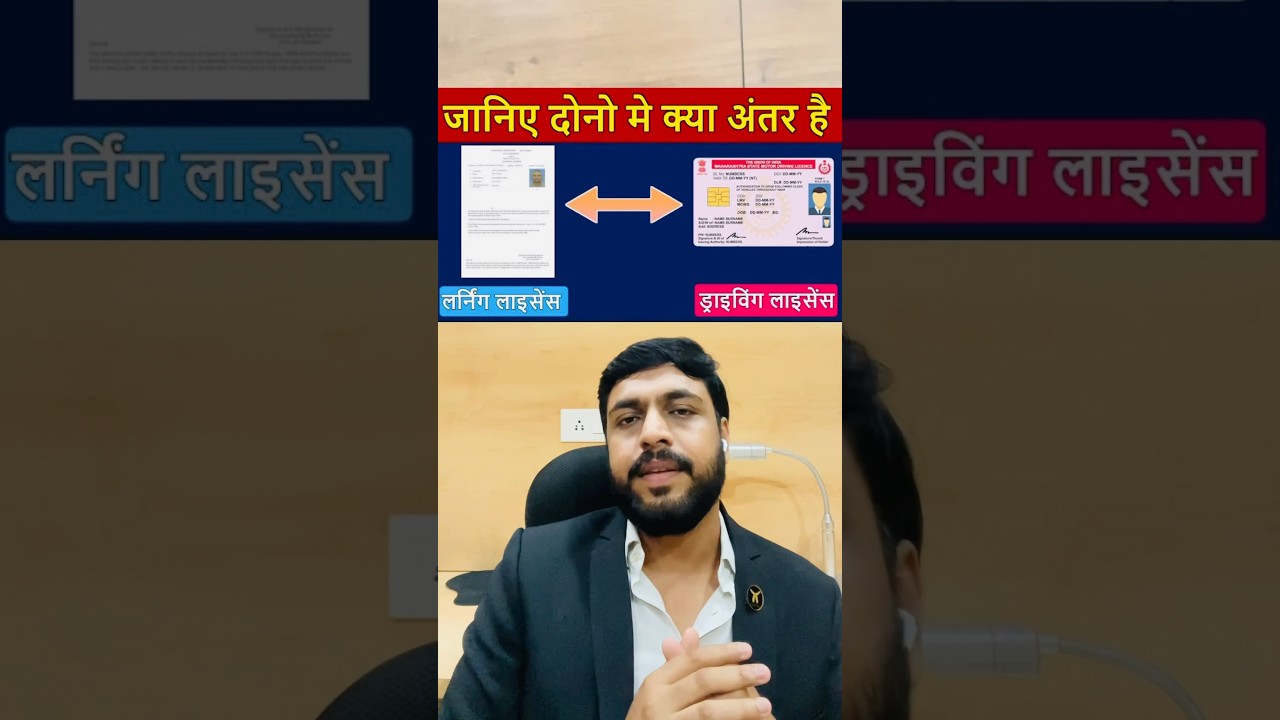 What is the Difference between Learning licence and Driving Licence