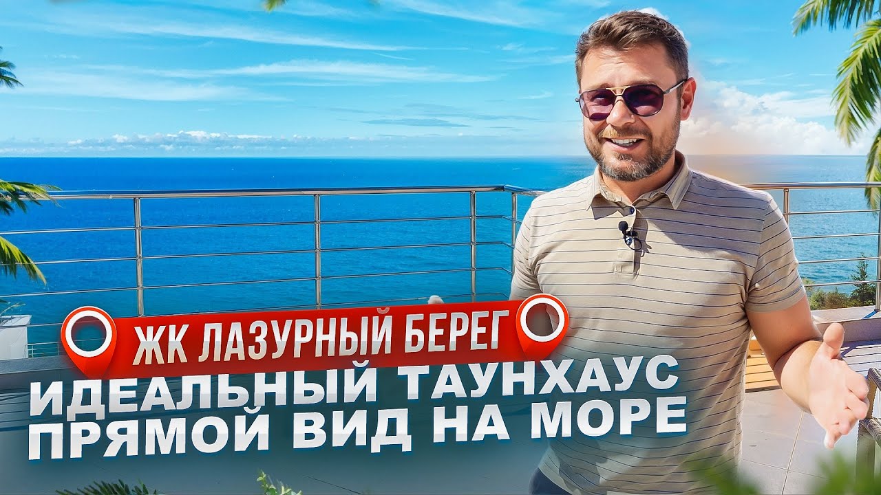 Обзор огромного дома с видом на море!